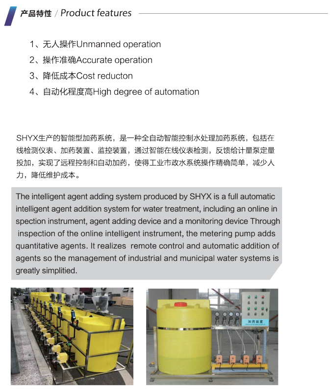 全自动加药装置