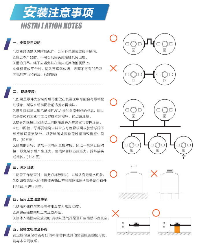 安装注意事项